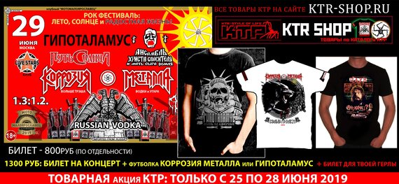 НОВЫЕ ФУТБОЛКИ КОРРОЗИЯ МЕТАЛЛА и ГИПОТАЛАМУС!