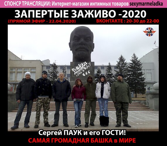 ЗАПЕРТЫЕ ЗАЖИВО: COVID-2020 ПРЯМОЙ ЭФИР с ПАУКОМ и ГОСТЯМИ